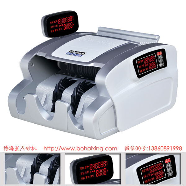 博海星BHX-168B 銀行專用語音型智能計算式點鈔機