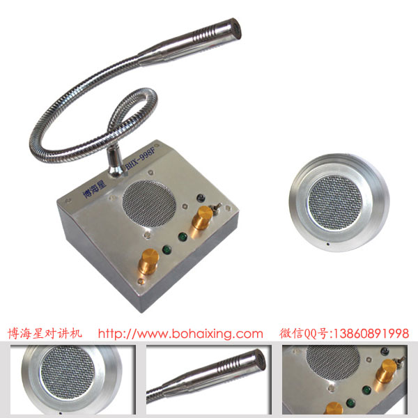 博海星BHX-998F 標(biāo)配鋁合金面板銀行窗口雙向?qū)χv機(jī) 博海星BHX-998F 標(biāo)配鋁合金面板銀行窗口雙向?qū)χv機(jī)