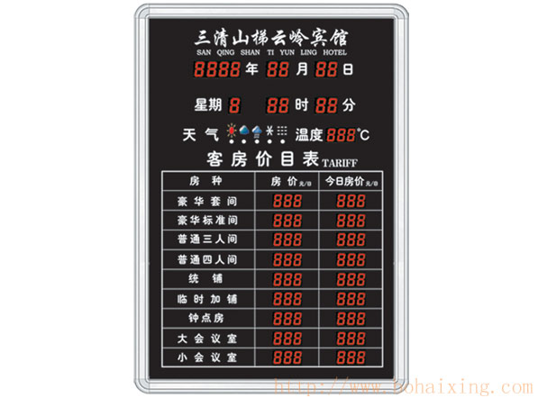 博海星專為您定做賓館客房?jī)r(jià)格表