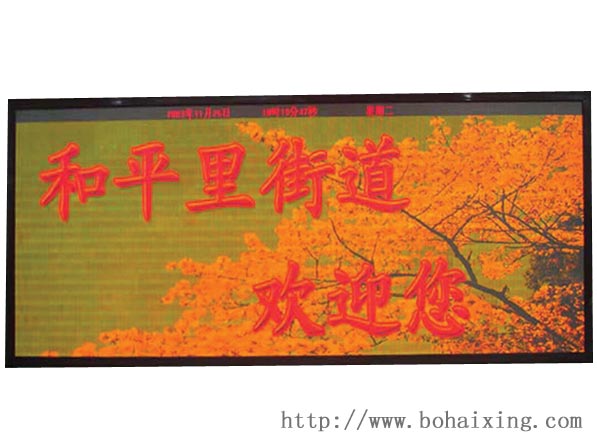 博海星專業(yè)生產(chǎn)彩色F10室內(nèi)多媒顯示屏(定做)