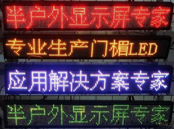 博海星專業(yè)生產(chǎn)彩色P5半戶外滾動(dòng)顯示屏(定做)