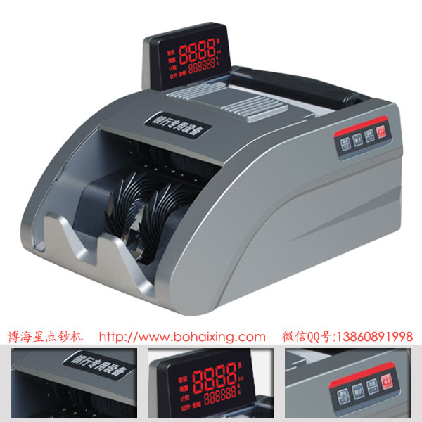 博海星BHX-168A 銀行專用級別語音智能計算式點鈔機