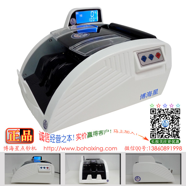 博海星BHX-158 銀行專(zhuān)用高端智能計(jì)算式點(diǎn)鈔機(jī) 博海星BHX-158 銀行專(zhuān)用高端智能計(jì)算式點(diǎn)鈔機(jī)
